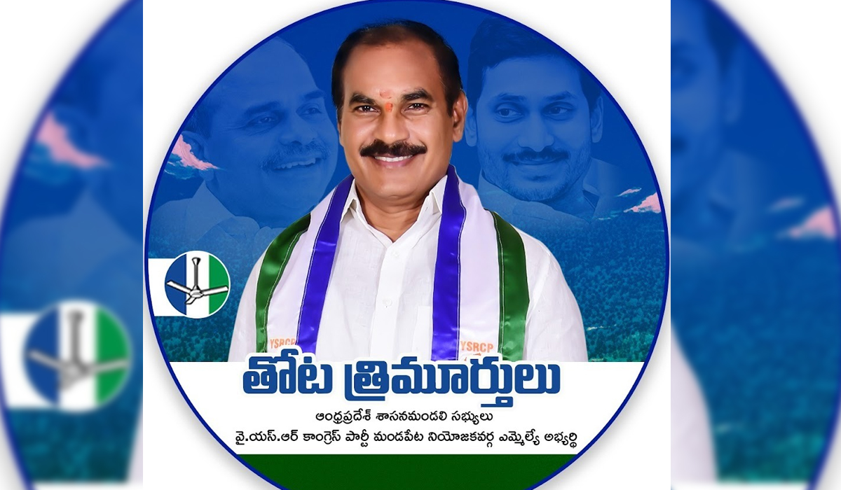 AP | ఎమ్మెల్సీ తోట త్రిమూర్తులకు 18నెలల జైలుశిక్ష AP | ఎమ్మెల్సీ తోట త్రిమూర్తులకు 18నెలల జైలుశిక్ష