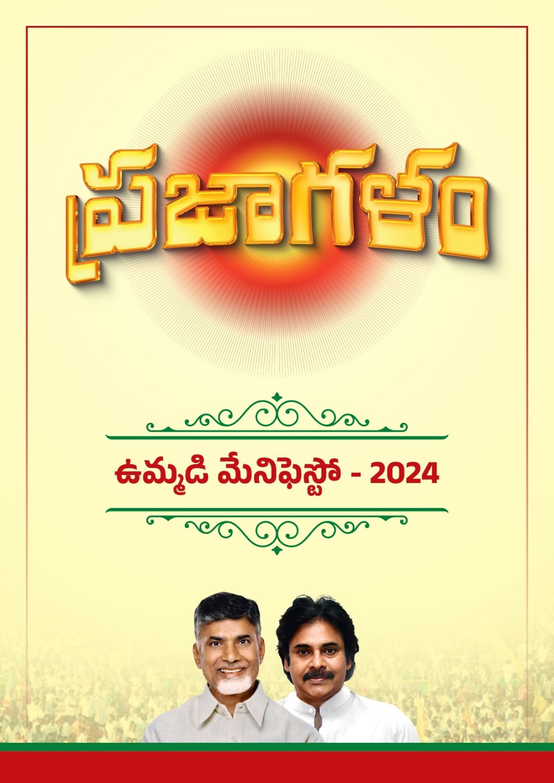 ఏపీలో టీడీపీ-జనసేన కూటమి ప్రజాగళం మ్యానిఫెస్టో విడుదల ఏపీలో టీడీపీ-జనసేన కూటమి ప్రజాగళం మ్యానిఫెస్టో విడుదల