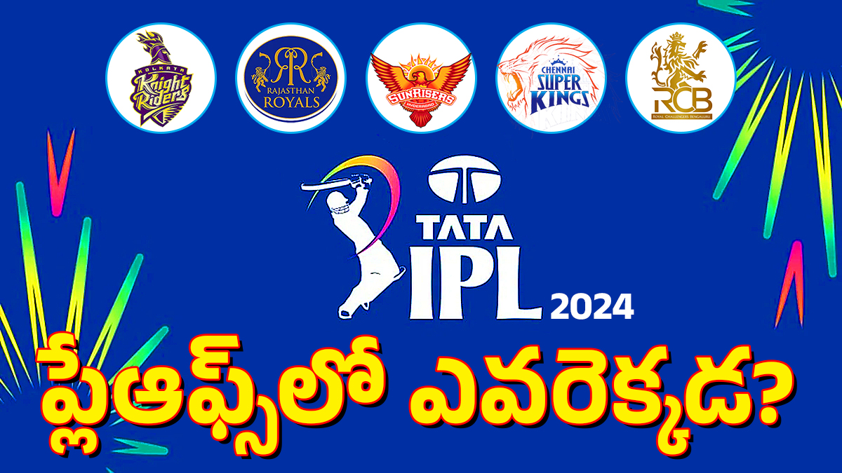 ఐపిఎల్ ప్లేఆఫ్స్ లెక్కలు ఇలా..! ఐపిఎల్ ప్లేఆఫ్స్ లెక్కలు ఇలా..!