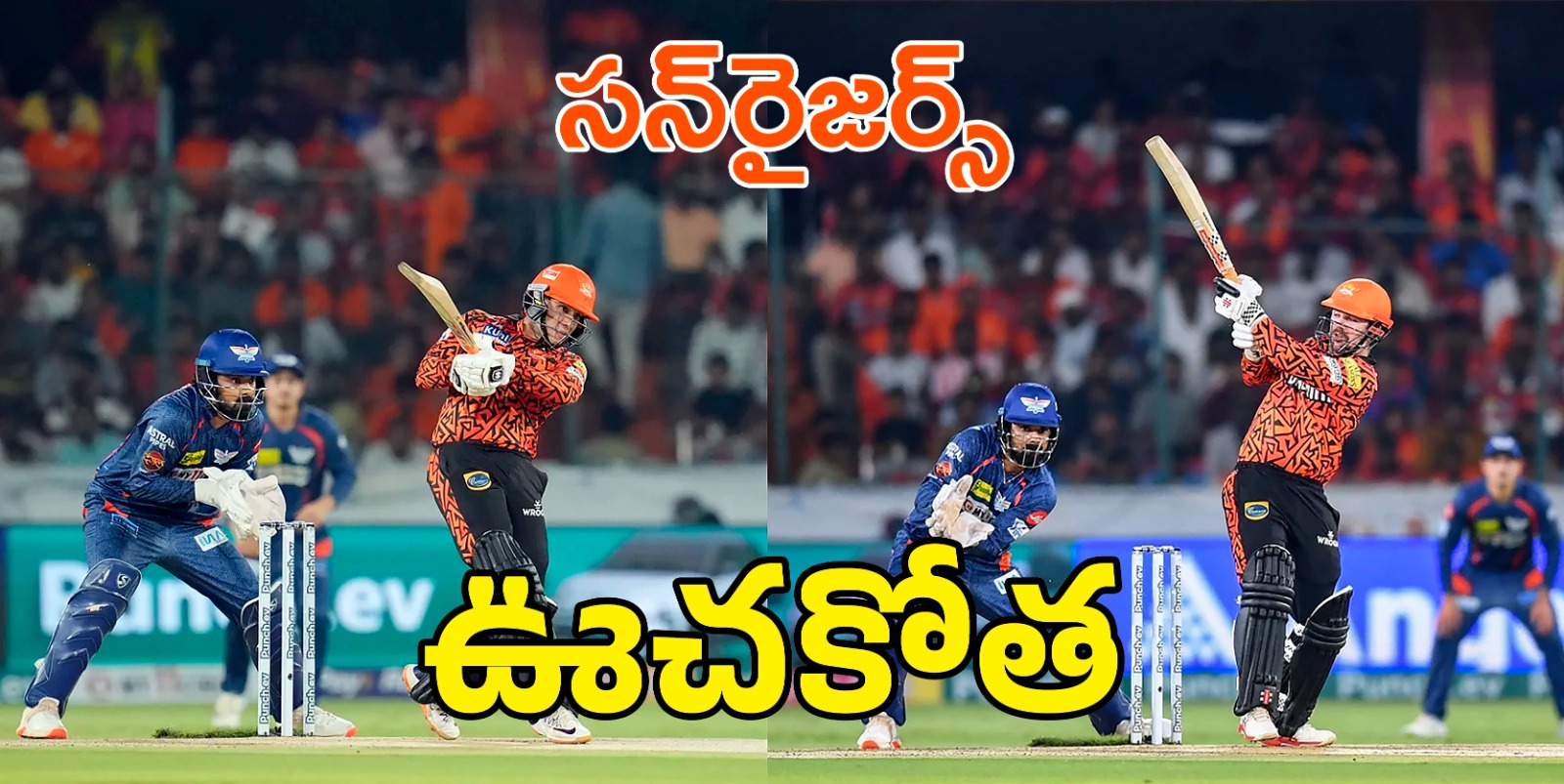 IPL 2024 SRHvsLSG | చెలరేగిన హెడ్, అభిషేక్.. హైదరాబాద్ అద్భుత విజయం IPL 2024 SRHvsLSG | చెలరేగిన హెడ్, అభిషేక్.. హైదరాబాద్ అద్భుత విజయం
