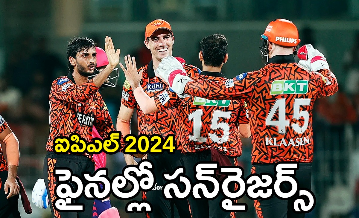 IPL 2024 SRH Vs RR | రాజస్థాన్ రాయల్స్పై ఘన విజయం.. ఫైనల్లో సన్రైజర్స్ హైదరాబాద్ IPL 2024 SRH Vs RR | రాజస్థాన్ రాయల్స్పై ఘన విజయం.. ఫైనల్లో సన్రైజర్స్ హైదరాబాద్