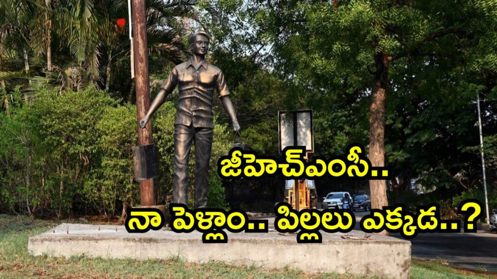 ghmc