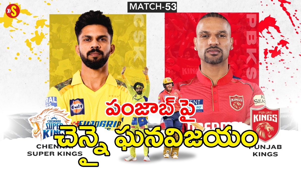 పేలవమైన ఆటతీరుతో పంజాబ్ పరాజయం పేలవమైన ఆటతీరుతో పంజాబ్ పరాజయం