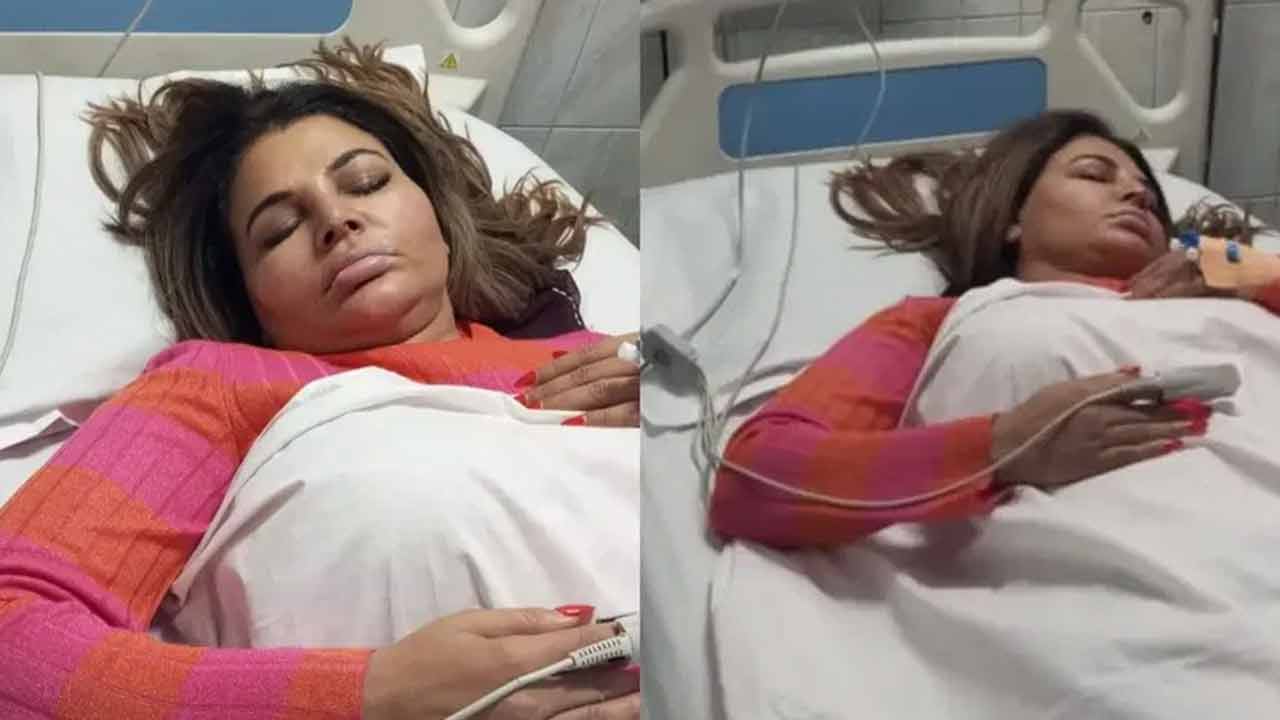 Rakhi Sawant | ఆస్పత్రి పాలైన రాఖీ సావంత్..! గుండె పోటే కారణమా..? Rakhi Sawant | ఆస్పత్రి పాలైన రాఖీ సావంత్..! గుండె పోటే కారణమా..?