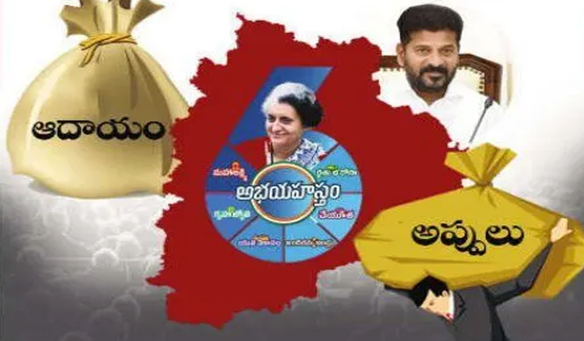 Telangana | అప్పులే సర్కారుకు సమస్య!.. హామీల అమలు ఎలా? Telangana | అప్పులే సర్కారుకు సమస్య!.. హామీల అమలు ఎలా?