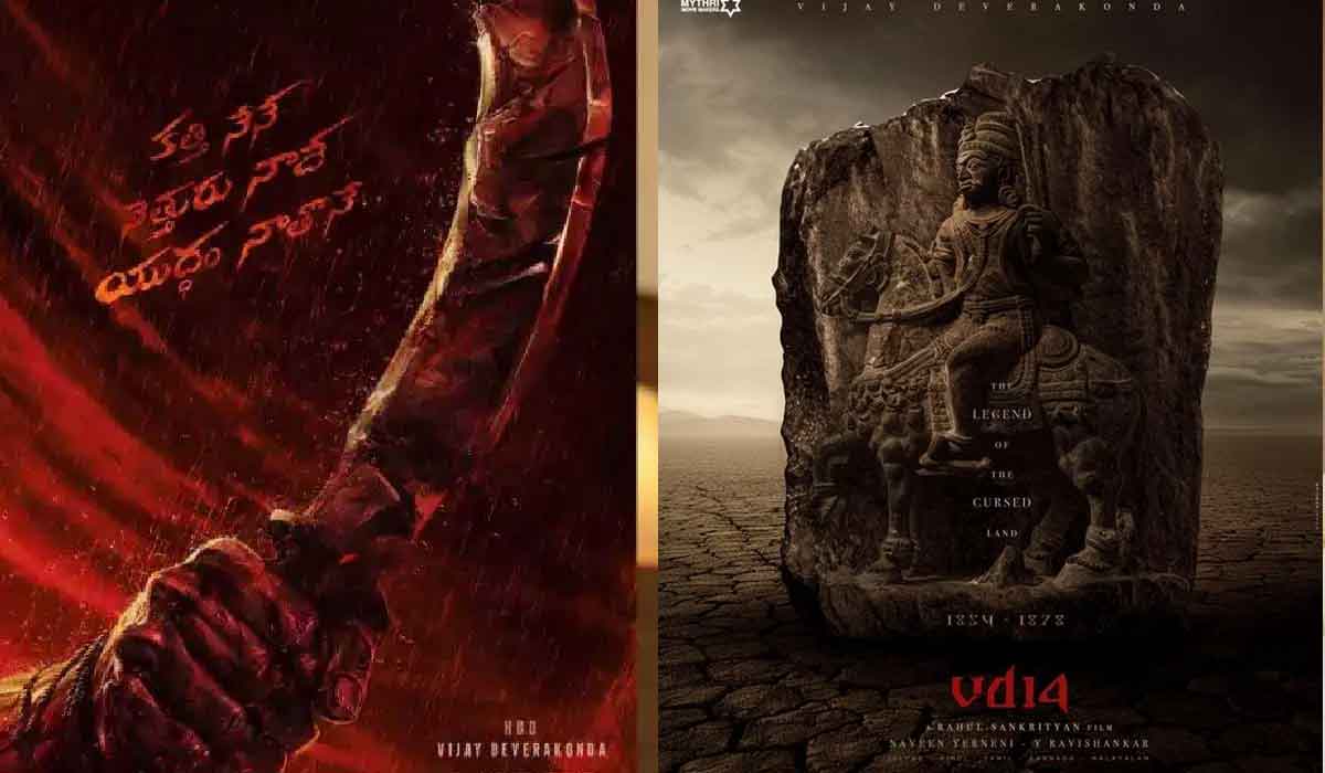 Vijay Devarakoda| విజయ్ దేవరకొండ బర్త్ డే..మూడు సినిమాల అప్డేట్స్ ఇచ్చారుగా..! Vijay Devarakoda| విజయ్ దేవరకొండ బర్త్ డే..మూడు సినిమాల అప్డేట్స్ ఇచ్చారుగా..!