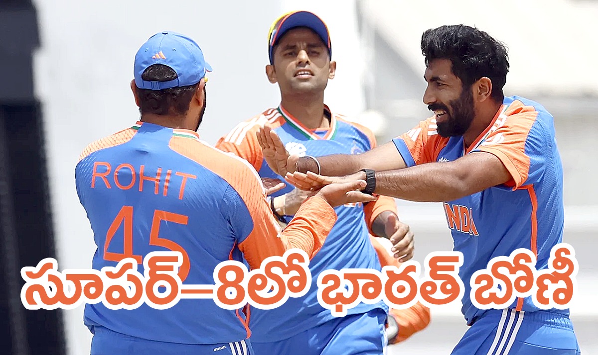 T20 World Cup 2024 | అఫ్ఘనిస్తాన్పై భారత్ ఘనవిజయం T20 World Cup 2024 | అఫ్ఘనిస్తాన్పై భారత్ ఘనవిజయం