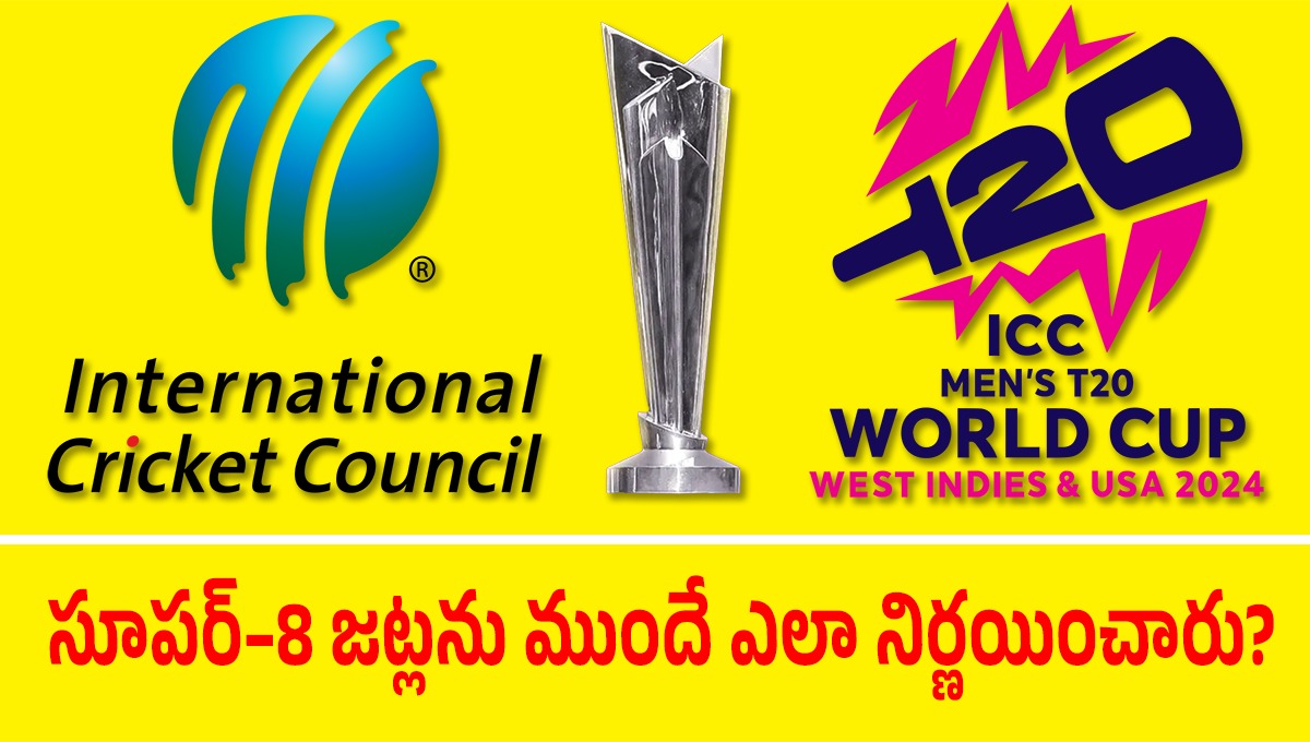 T20 World Cup 2024 | టి20 ప్రపంచకప్లో సూపర్–8 జట్లను ముందే ఎలా నిర్ణయించారు? T20 World Cup 2024 | టి20 ప్రపంచకప్లో సూపర్–8 జట్లను ముందే ఎలా నిర్ణయించారు?