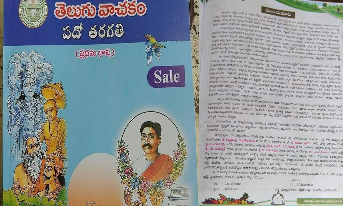 మారని ముందు మాట.. రాష్ట్ర వ్యాప్తంగా పాఠ్య పుస్తకాలు వెనక్కి మారని ముందు మాట.. రాష్ట్ర వ్యాప్తంగా పాఠ్య పుస్తకాలు వెనక్కి