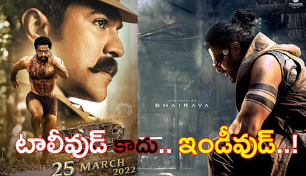 Indian Cinema | ఇకనుంచీ టాలీవుడ్ కాదు… ఇండీవుడ్..! Indian Cinema | ఇకనుంచీ టాలీవుడ్ కాదు… ఇండీవుడ్..!