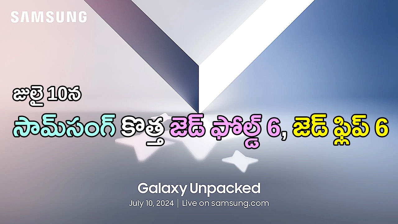 Samsung | సామ్సంగ్ ఫోల్డబుల్ ఫోన్లు వచ్చేస్తున్నాయ్..! Samsung | సామ్సంగ్ ఫోల్డబుల్ ఫోన్లు వచ్చేస్తున్నాయ్..!