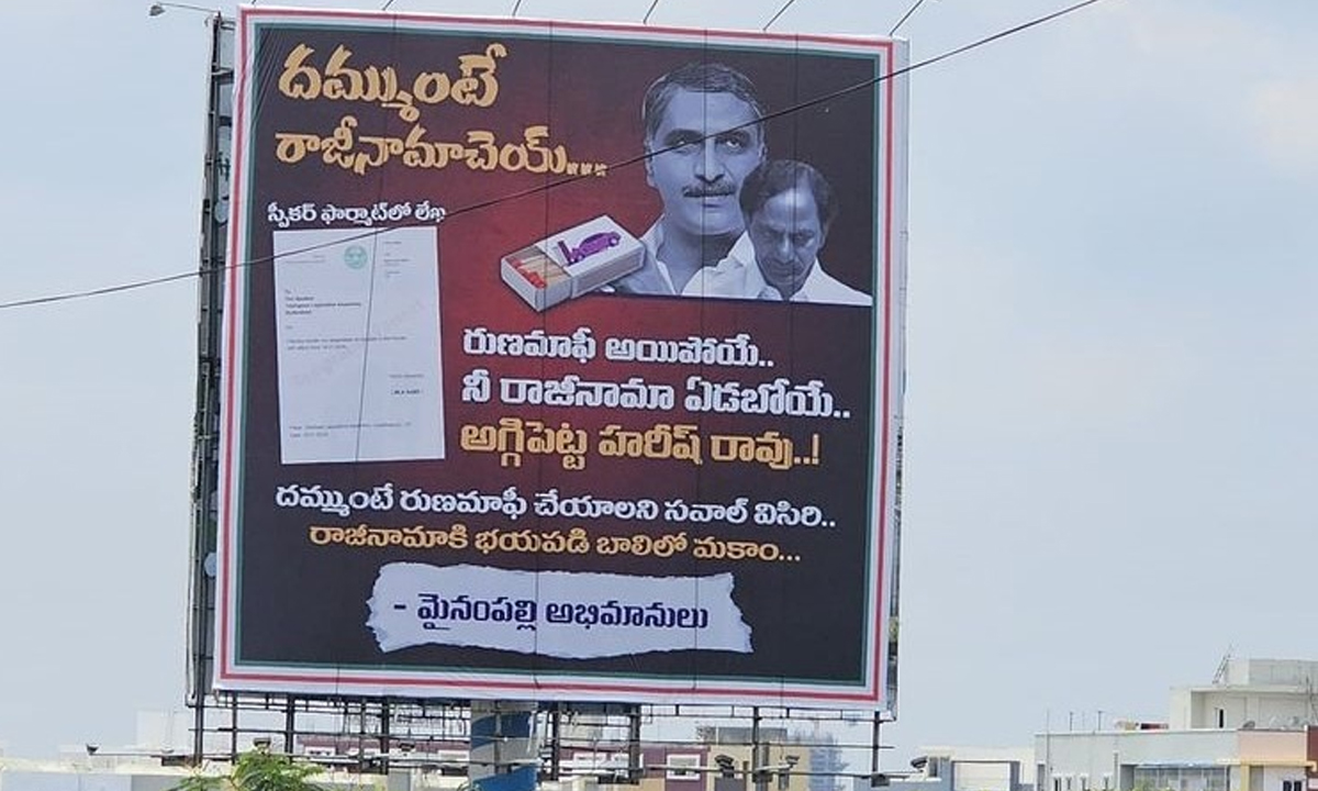 Hyderabad | హైదరాబాద్లో హరీశ్రావుపై ఫ్లెక్సీలు.. రాజీనామా చేయాలని డిమాండ్ Hyderabad | హైదరాబాద్లో హరీశ్రావుపై ఫ్లెక్సీలు.. రాజీనామా చేయాలని డిమాండ్