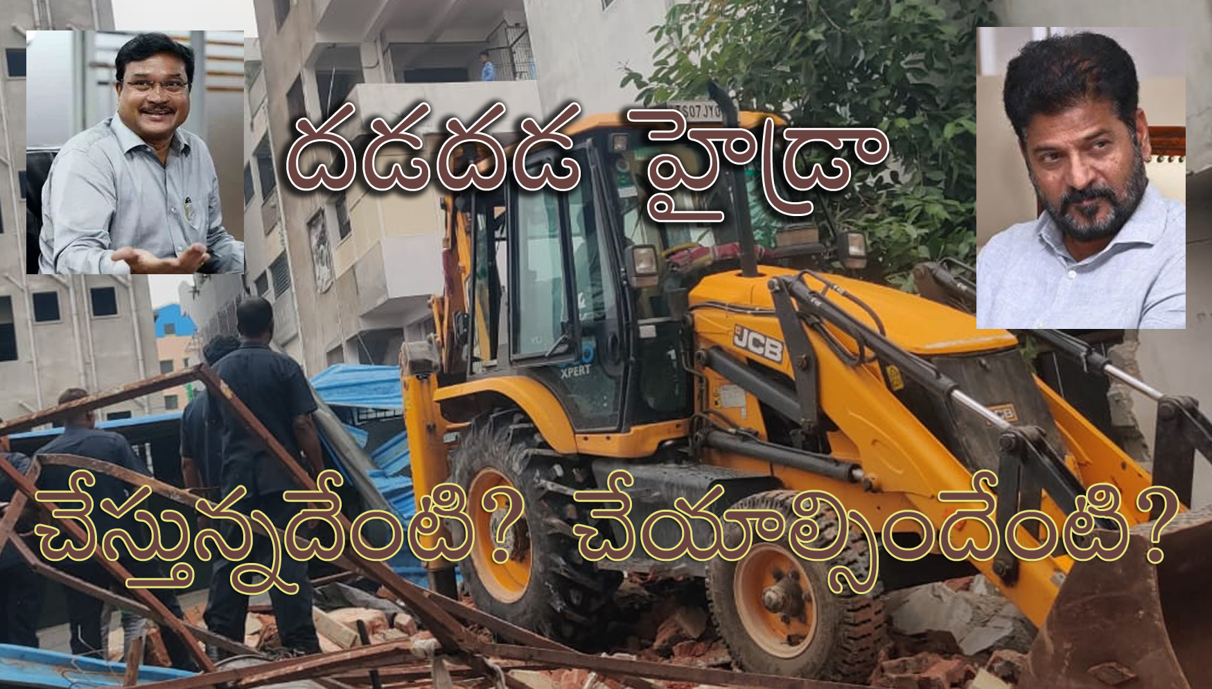 What is Hydra doing? । హైడ్రా చేస్తున్నదేంటి? చేయాల్సిందేంటి? నిపుణులేమంటున్నారు? What is Hydra doing? । హైడ్రా చేస్తున్నదేంటి? చేయాల్సిందేంటి? నిపుణులేమంటున్నారు?