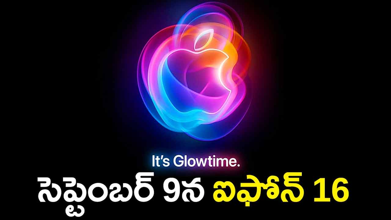 ఐఫోన్ 16 విడుదల తేదీ వచ్చేసింది..! ఐఫోన్ 16 విడుదల తేదీ వచ్చేసింది..!