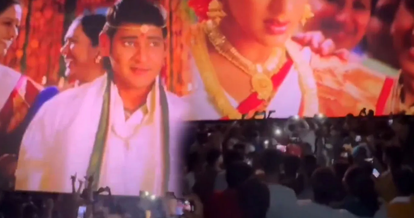 Mahesh Babu|ఇదెక్కడి అభిమానం రా.. మహేష్ బాబు మూవీ థియేటర్లో పెళ్లి చేసుకున్న ఫ్యాన్ Mahesh Babu|ఇదెక్కడి అభిమానం రా.. మహేష్ బాబు మూవీ థియేటర్లో పెళ్లి చేసుకున్న ఫ్యాన్