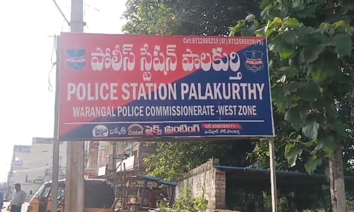 Telangana | గురుకుల పాఠశాల విద్యార్థికి లైంగికవేధింపులు Telangana | గురుకుల పాఠశాల విద్యార్థికి లైంగికవేధింపులు