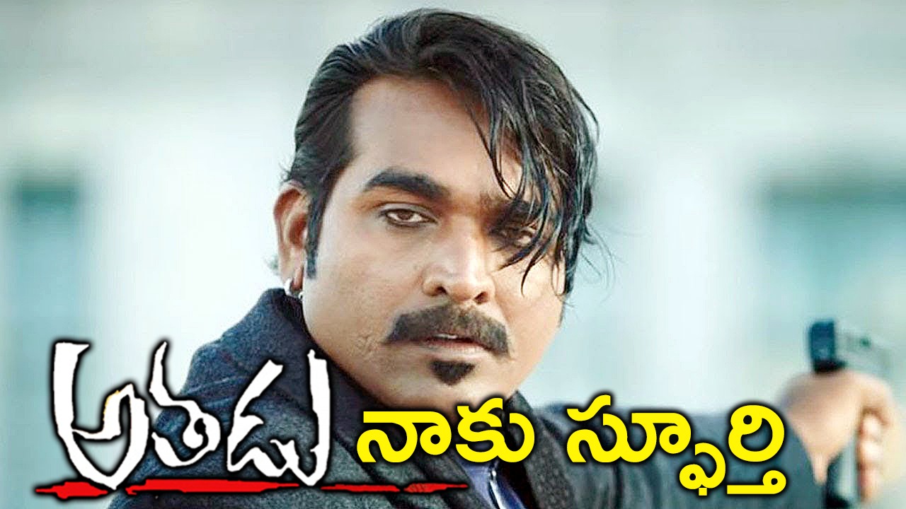 Vijay Sethupathi | ‘అతడు’ నాకు పెద్ద రిలీఫ్ Vijay Sethupathi | ‘అతడు’ నాకు పెద్ద రిలీఫ్