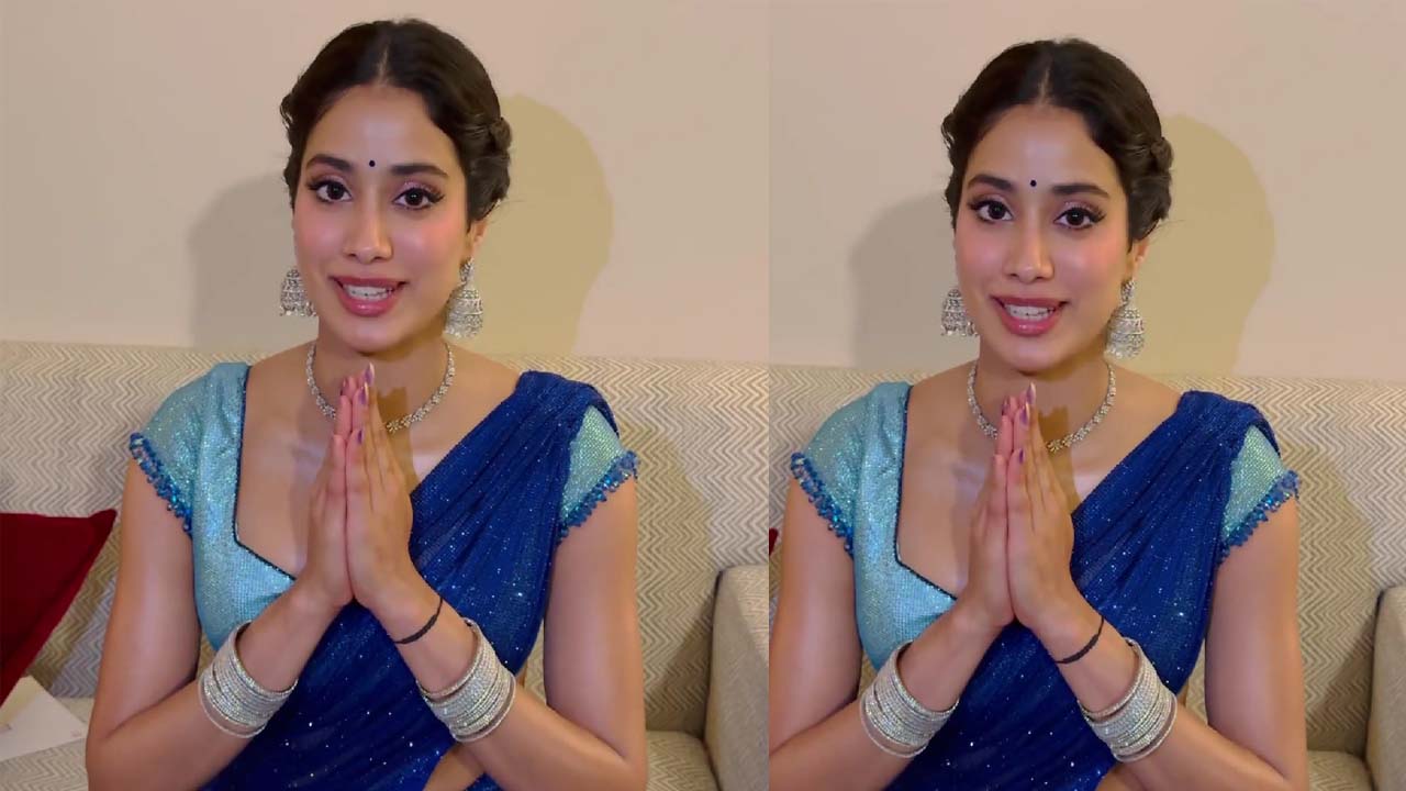 Janhvi Kapoor | తెలుగులో అదరగొట్టిన జాన్వీ కపూర్.. జాన్వీ పాప అని పిలుస్తున్నందుకు థ్యాక్స్ అంటూ..! Janhvi Kapoor | తెలుగులో అదరగొట్టిన జాన్వీ కపూర్.. జాన్వీ పాప అని పిలుస్తున్నందుకు థ్యాక్స్ అంటూ..!