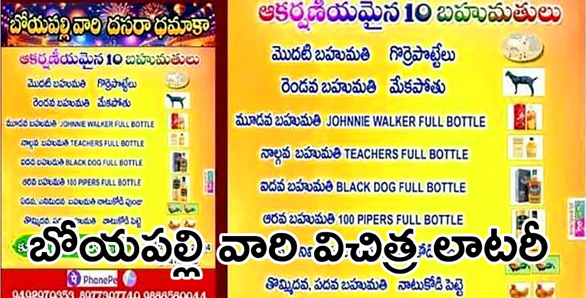 Dasara Dhamaka | బోయపల్లి వారి దసరా ధమాకా.. మొదటి బహుమతి గొర్రె పొట్టేలు, రెండో బహుమతి మేక Dasara Dhamaka | బోయపల్లి వారి దసరా ధమాకా.. మొదటి బహుమతి గొర్రె పొట్టేలు, రెండో బహుమతి మేక
