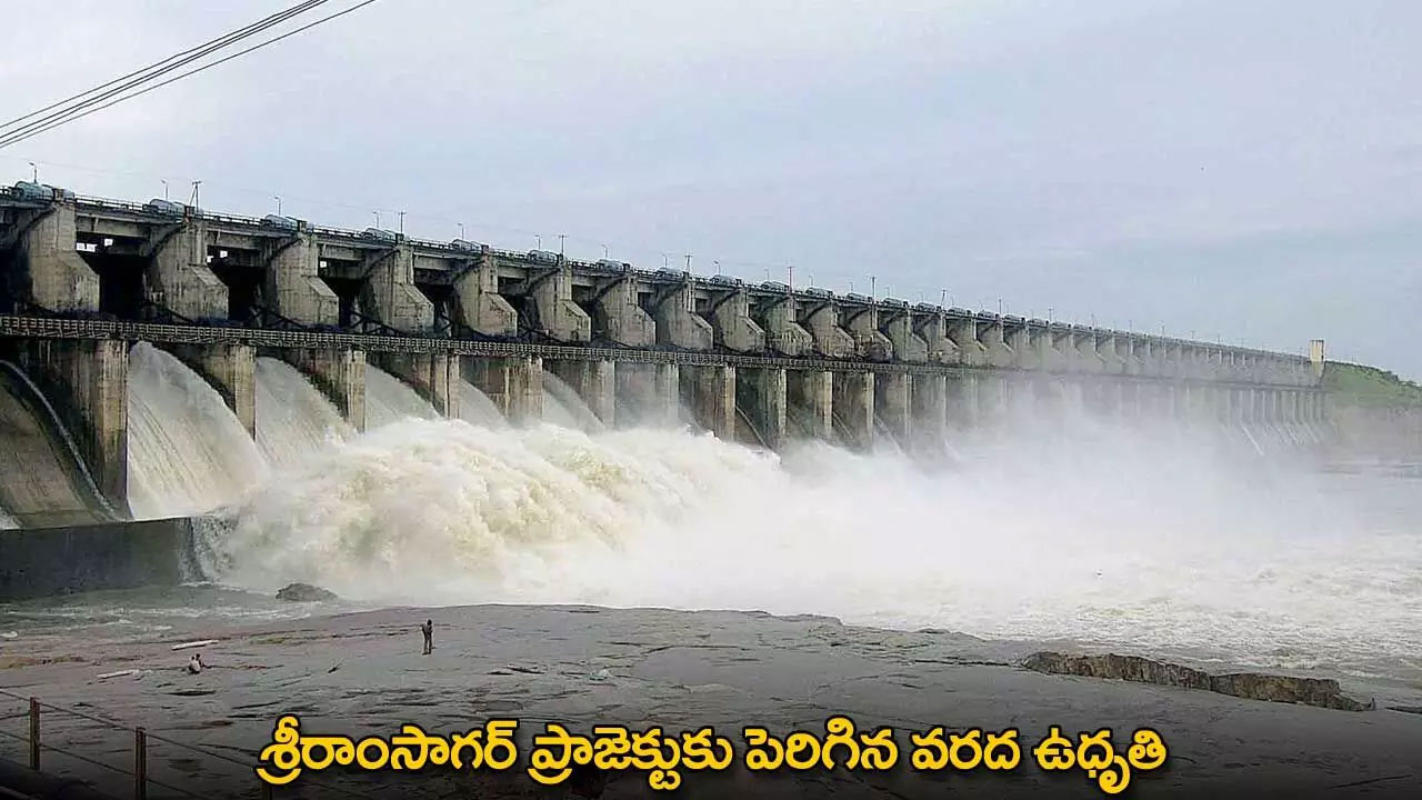 Sriram Sagar Project | శ్రీరాం సాగర్ ప్రాజెక్ట్ గేట్లు ఎత్తి వేసి దిగువ గోదావరికి నీళ్లు వదిలిన అధికారులు Sriram Sagar Project | శ్రీరాం సాగర్ ప్రాజెక్ట్ గేట్లు ఎత్తి వేసి దిగువ గోదావరికి నీళ్లు వదిలిన అధికారులు