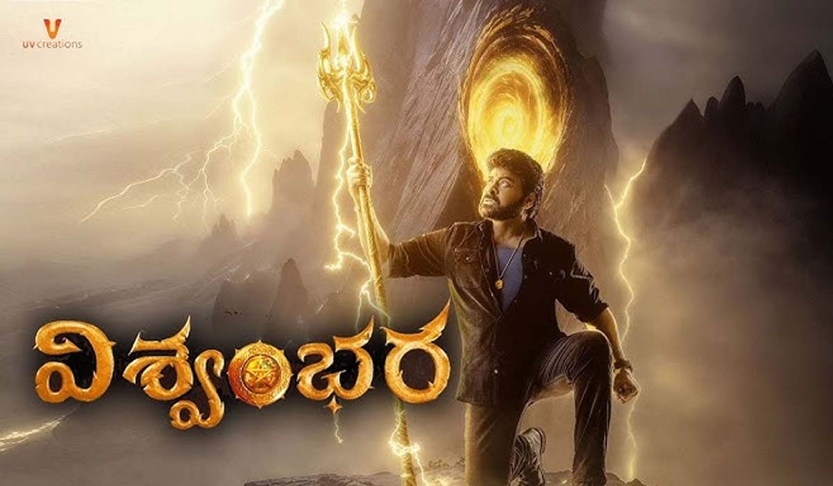 Vishwambhara | సంక్రాంతి బరిలో నుంచి మెగాస్టార్ ‘విశ్వంభర’ అవుట్.. రిలీజ్ వాయిదాకి అసలు కారణం అదేనటా..? Vishwambhara | సంక్రాంతి బరిలో నుంచి మెగాస్టార్ ‘విశ్వంభర’ అవుట్.. రిలీజ్ వాయిదాకి అసలు కారణం అదేనటా..?