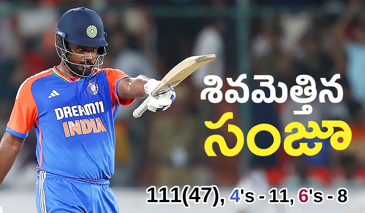శివమెత్తిన సంజూ – హైదరాబాద్లో భారత్ టి20 అత్యధిక స్కోరు శివమెత్తిన సంజూ – హైదరాబాద్లో భారత్ టి20 అత్యధిక స్కోరు
