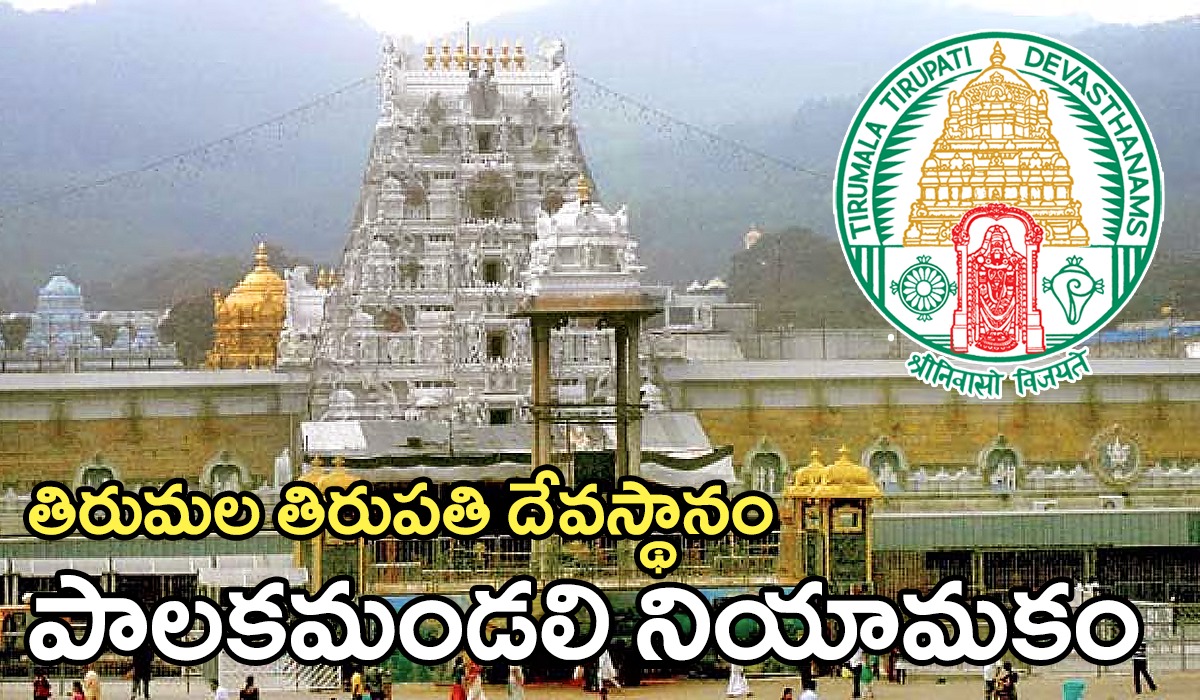 BR Naidu | టిటిడి పాలకమండలి నియామకం – ఛైర్మన్గా టివి5 ఛైర్మన్ బిఆర్ నాయుడు BR Naidu | టిటిడి పాలకమండలి నియామకం – ఛైర్మన్గా టివి5 ఛైర్మన్ బిఆర్ నాయుడు