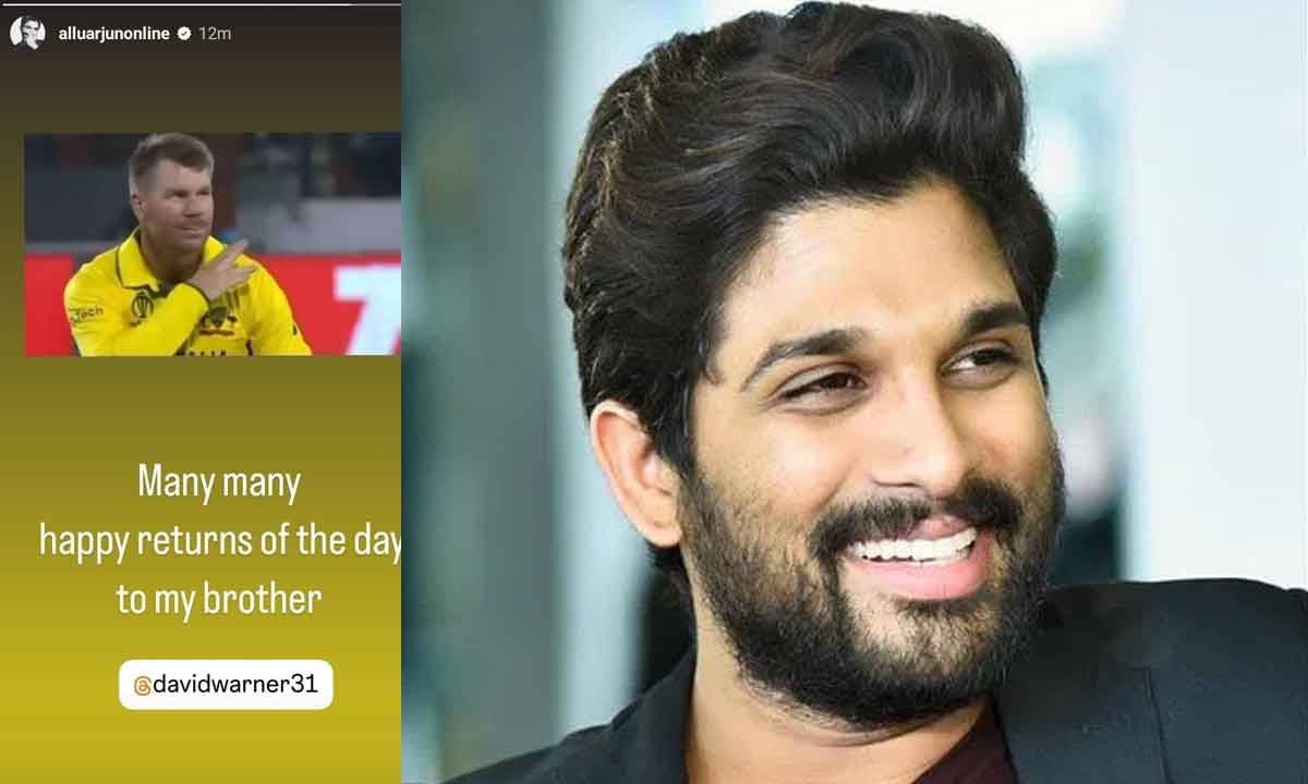 Allu Arjun-Warner|నా సోదరుడికి శుభాకాంక్షలు అంటూ వార్నర్కి బన్నీ విషెస్.. డేవిడ్ రియాక్షన్ ఏంటి? Allu Arjun-Warner|నా సోదరుడికి శుభాకాంక్షలు అంటూ వార్నర్కి బన్నీ విషెస్.. డేవిడ్ రియాక్షన్ ఏంటి?