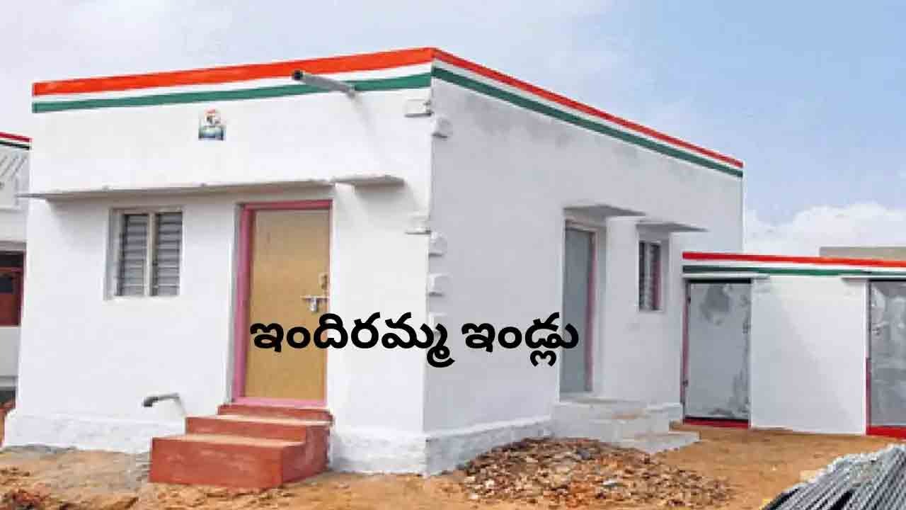 Indiramma Housing Scheme | త్వరలోనే ఇందిరమ్మ ఇండ్ల పథకం అమలు..! తెల్ల రేషన్ కార్డు తప్పనిసరి..!! Indiramma Housing Scheme | త్వరలోనే ఇందిరమ్మ ఇండ్ల పథకం అమలు..! తెల్ల రేషన్ కార్డు తప్పనిసరి..!!