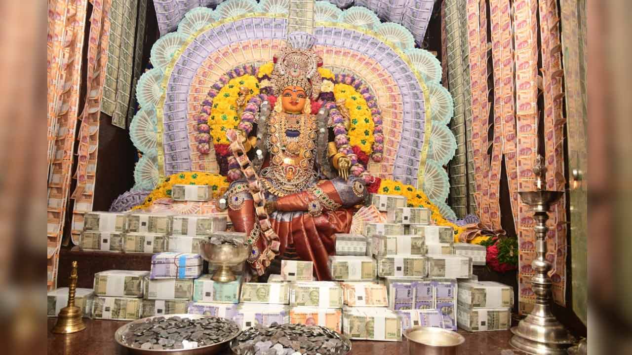 Goddess Kanyaka Parameshwari | రూ. 6.66 కోట్ల కరెన్సీ నోట్లతో అమ్మవారికి అలంకరణ.. ఎక్కడో తెలుసా..? Goddess Kanyaka Parameshwari | రూ. 6.66 కోట్ల కరెన్సీ నోట్లతో అమ్మవారికి అలంకరణ.. ఎక్కడో తెలుసా..?