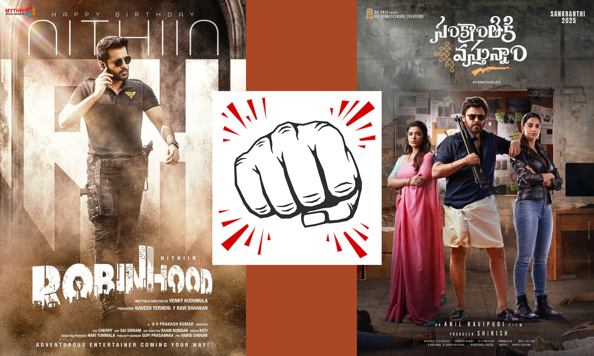 మరోసారి దిల్ రాజు Vs మైత్రీ.. సంక్రాంతికి బాక్సాఫీస్ వద్ద రచ్చే మరోసారి దిల్ రాజు Vs మైత్రీ.. సంక్రాంతికి బాక్సాఫీస్ వద్ద రచ్చే
