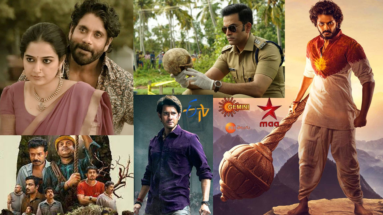 Moies In Tv: డిసెంబర్ 21, శనివారం.. టీవీ ఛానళ్లలో వచ్చే సినిమాలివే Moies In Tv: డిసెంబర్ 21, శనివారం.. టీవీ ఛానళ్లలో వచ్చే సినిమాలివే