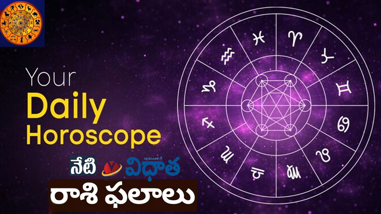 Rasi Phalalu: ఫిబ్రవరి 27, గురువారం.. మీ రాశి ఫలాలు! వారికి రావలసిన సొమ్ము అందుతుంది, అనుకున్న పనులు పూర్తి Rasi Phalalu: ఫిబ్రవరి 27, గురువారం.. మీ రాశి ఫలాలు! వారికి రావలసిన సొమ్ము అందుతుంది, అనుకున్న పనులు పూర్తి