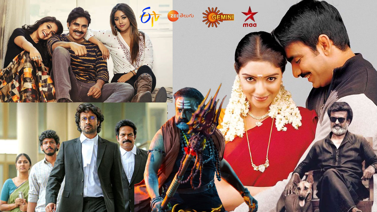 Movies In Tv: బుధవారం, జనవరి 22 తెలుగు టీవీ ఛానళ్లలో వచ్చే సినిమాలివే Movies In Tv: బుధవారం, జనవరి 22 తెలుగు టీవీ ఛానళ్లలో వచ్చే సినిమాలివే