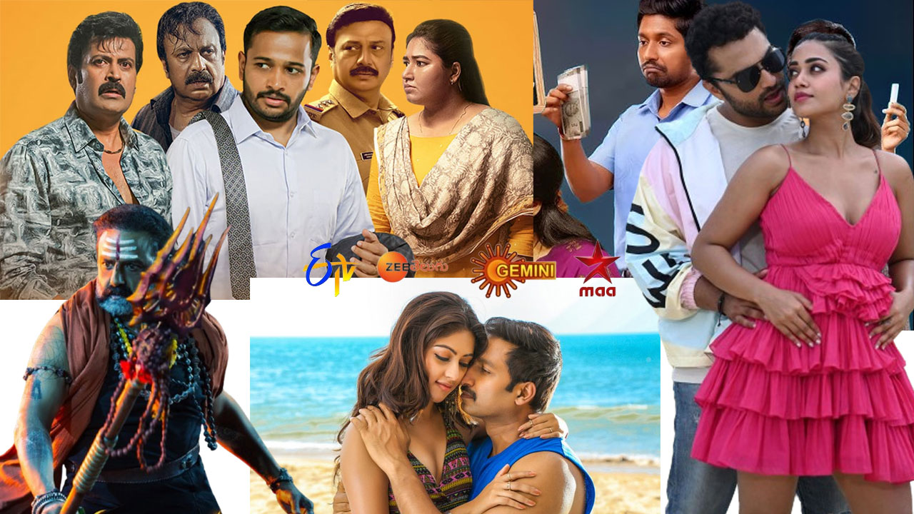 Movies In Tv: జనవరి 25, శనివారం.. తెలుగు టీవీ ఛానళ్లలో ప్రసారమయ్యే చిత్రాలివే Movies In Tv: జనవరి 25, శనివారం.. తెలుగు టీవీ ఛానళ్లలో ప్రసారమయ్యే చిత్రాలివే