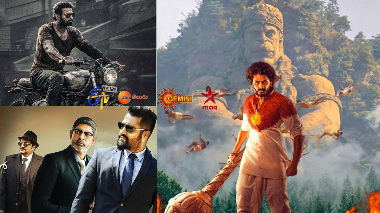 Movies In Tv: హనుమాన్, సలార్, నాన్నకు ప్రేమతో.. శనివారం తెలుగు టీవీ చానళ్లలో ప్రసారమయ్యే సినిమాలివే Movies In Tv: హనుమాన్, సలార్, నాన్నకు ప్రేమతో.. శనివారం తెలుగు టీవీ చానళ్లలో ప్రసారమయ్యే సినిమాలివే
