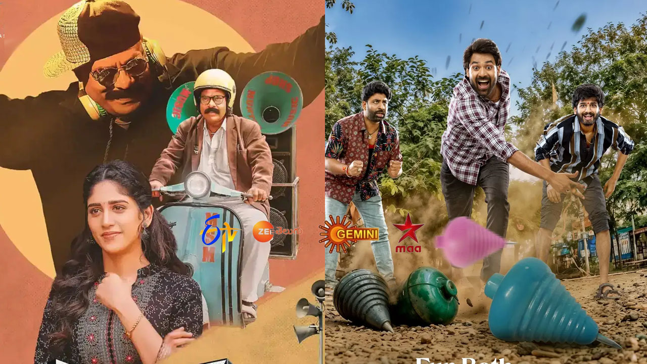 Movies In Tv: శనివారం, జనవరి 11 టీవీ ఛానళ్లలో వచ్చే సినిమాలివే Movies In Tv: శనివారం, జనవరి 11 టీవీ ఛానళ్లలో వచ్చే సినిమాలివే