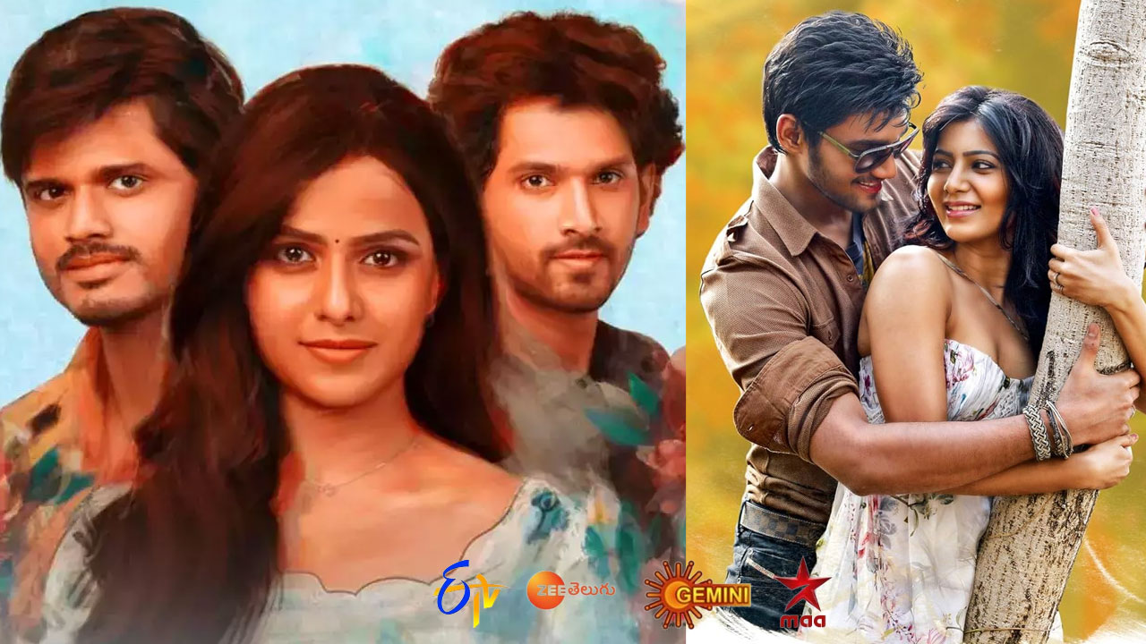 Movies In Tv: గురువారం, జనవరి 16 తెలుగు టీవీ ఛానళ్లలో వచ్చే సినిమాలివే Movies In Tv: గురువారం, జనవరి 16 తెలుగు టీవీ ఛానళ్లలో వచ్చే సినిమాలివే