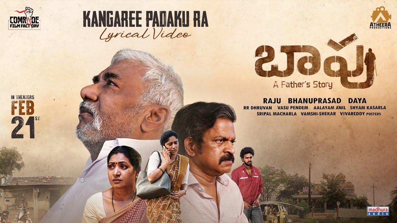 Baapu Movie: కంగారు పడకు.. లిరికల్ వీడియో సాంగ్! పాట బావుంది Baapu Movie: కంగారు పడకు.. లిరికల్ వీడియో సాంగ్! పాట బావుంది