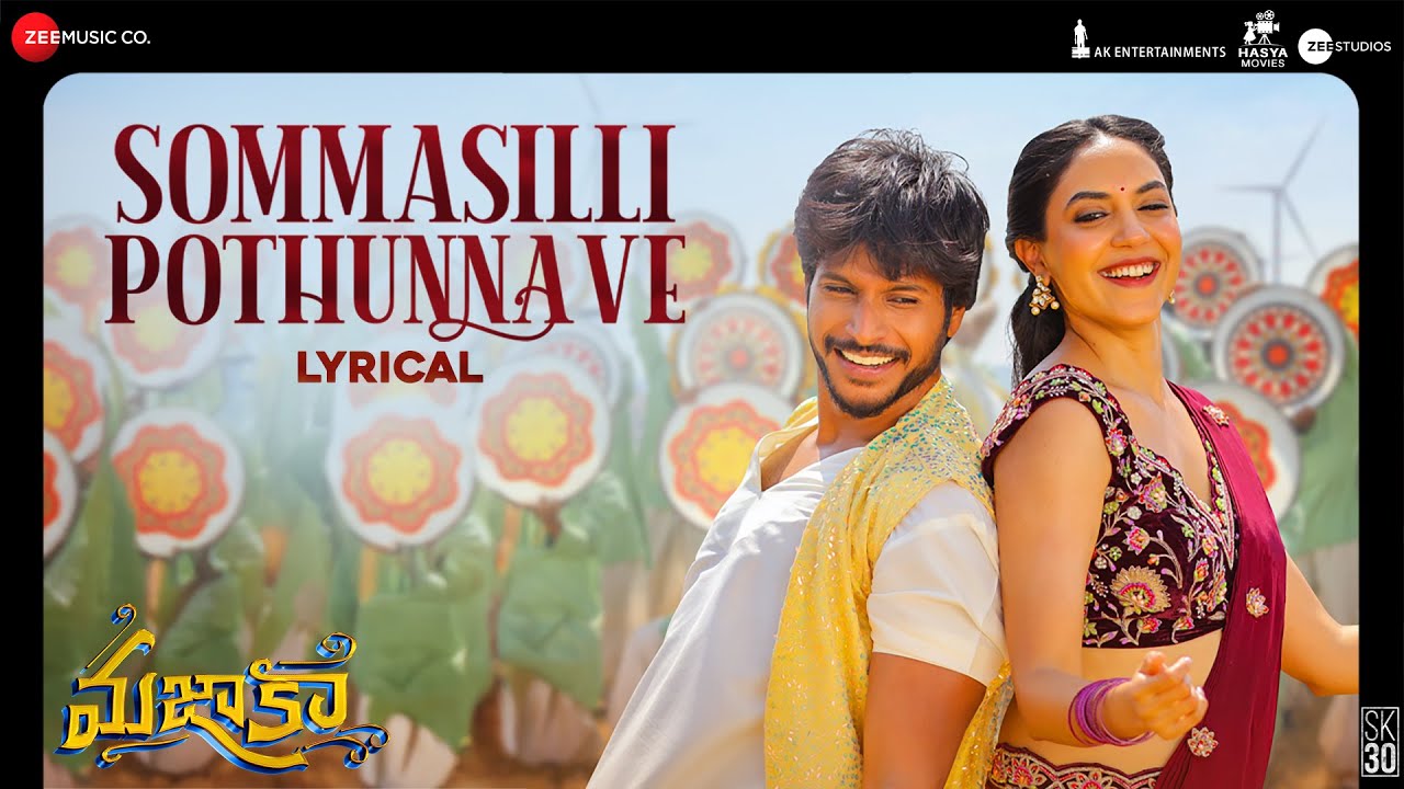 Mazaka: సొమ్మసిల్లిపోతున్నావే.. మజాకా నుంచి లిరికల్ సాంగ్ రిలీజ్ Mazaka: సొమ్మసిల్లిపోతున్నావే.. మజాకా నుంచి లిరికల్ సాంగ్ రిలీజ్