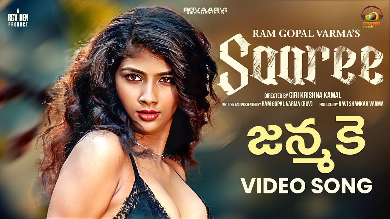 Saaree: అసలు తగ్గని ఆర్జీవీ.. పాట మొత్తం ఆరబోతే! Saaree: అసలు తగ్గని ఆర్జీవీ.. పాట మొత్తం ఆరబోతే!