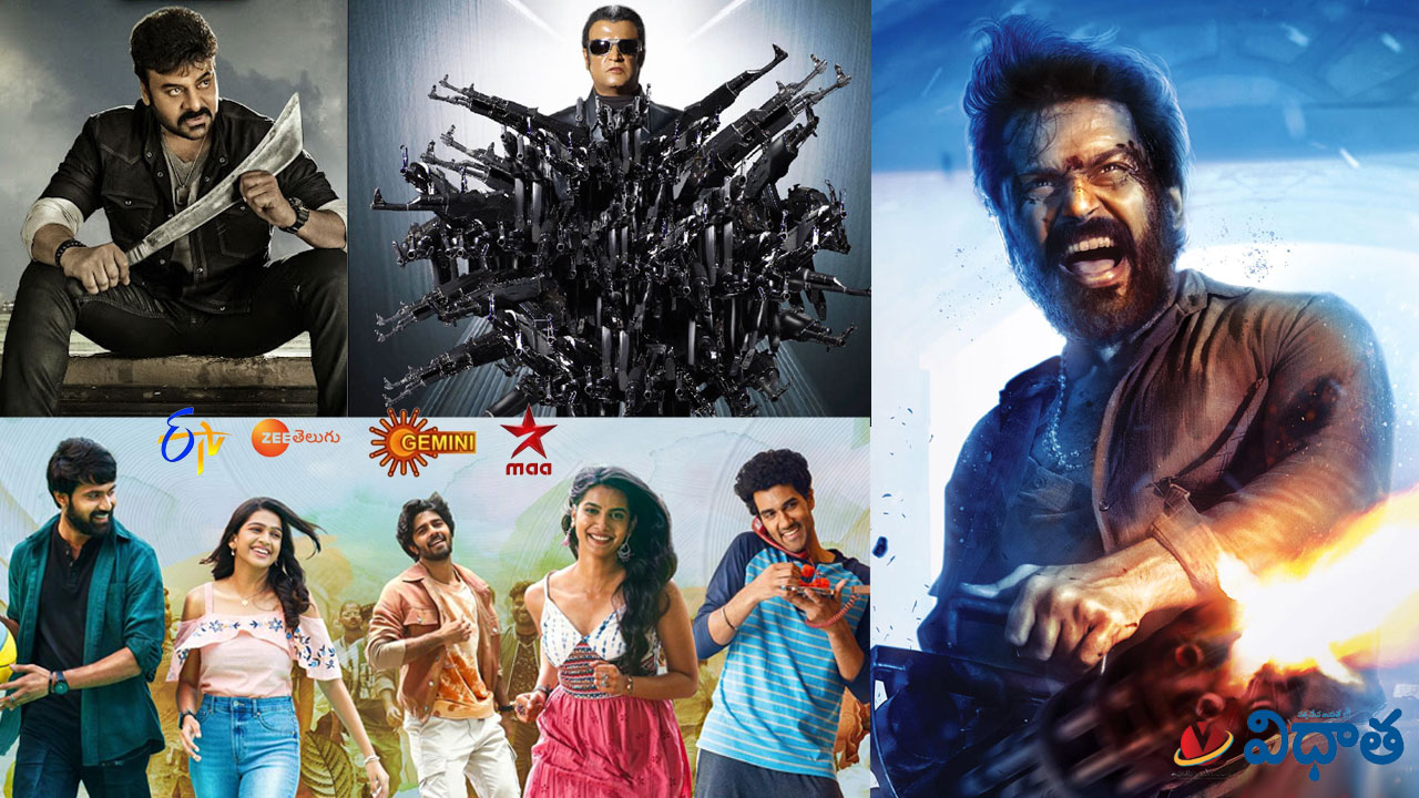 Tv Movies: రోబో, శంకరాభరణం, ఖైదీ ఇంకా మరెన్నో.. ఫిబ్రవరి 27, గురువారం రోజున తెలుగు టీవీ ఛానళ్లలో వచ్చే సినిమాలివే Tv Movies: రోబో, శంకరాభరణం, ఖైదీ ఇంకా మరెన్నో.. ఫిబ్రవరి 27, గురువారం రోజున తెలుగు టీవీ ఛానళ్లలో వచ్చే సినిమాలివే