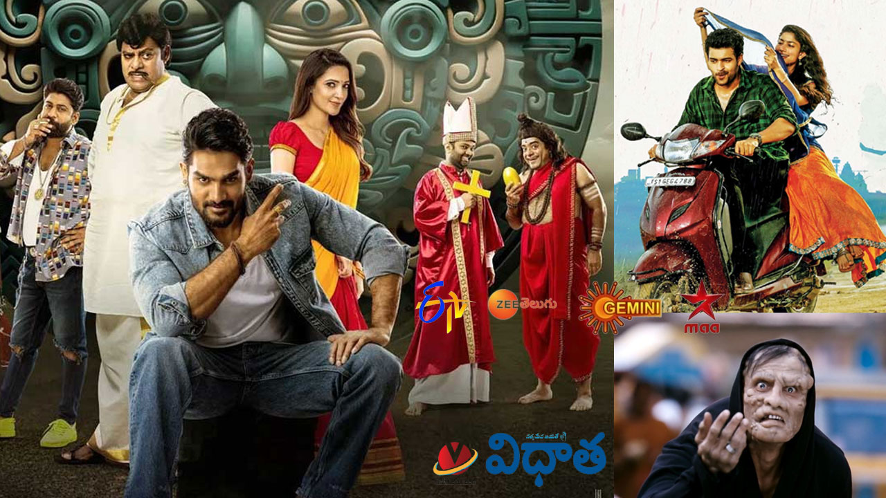 Tv Movies: ఫిదా, ఐ, బెదురులంక 2012.. మంగళవారం (Feb 11) టీవీల్లో వచ్చే సినిమాలివే Tv Movies: ఫిదా, ఐ, బెదురులంక 2012.. మంగళవారం (Feb 11) టీవీల్లో వచ్చే సినిమాలివే