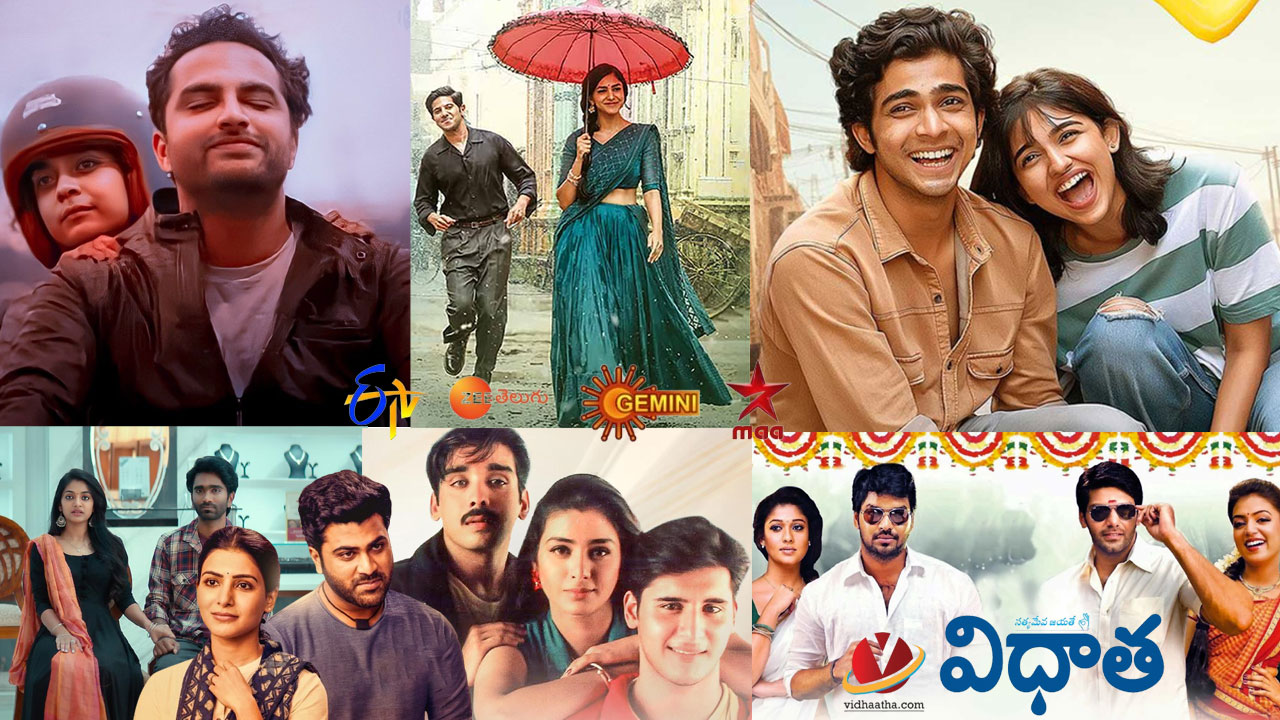 Tv Movies: ప్రేమలు, ప్రేమదేశం, సూర్య సన్నాఫ్ కృష్ణన్, ఏ మాయ చేశావే, జాను, సీతారామం.. Feb14, శుక్రవారం తెలుగు టీవీ ఛానళ్లలో వచ్చే సినిమాలివే Tv Movies: ప్రేమలు, ప్రేమదేశం, సూర్య సన్నాఫ్ కృష్ణన్, ఏ మాయ చేశావే, జాను, సీతారామం.. Feb14, శుక్రవారం తెలుగు టీవీ ఛానళ్లలో వచ్చే సినిమాలివే