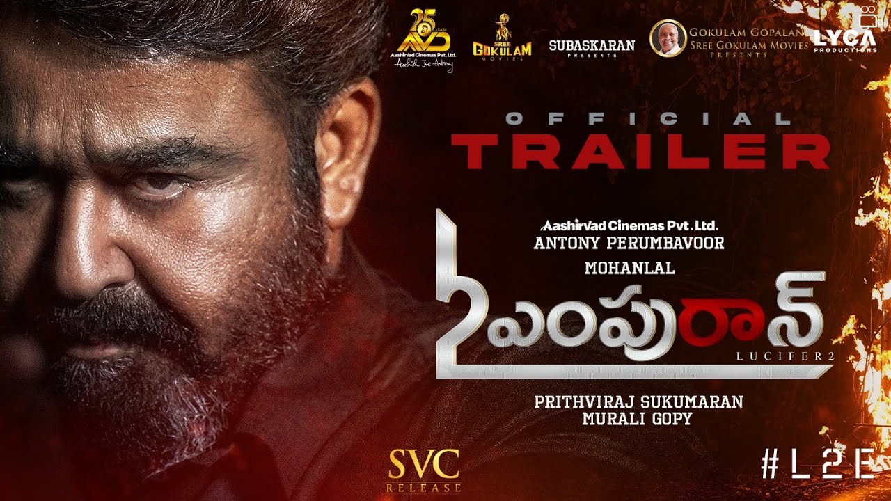 L2E EMPURAAN Trailer: మోహన్లాల్.. లూసిఫర్ 2 ఎంపురన్ తెలుగు ట్రైలర్ L2E EMPURAAN Trailer: మోహన్లాల్.. లూసిఫర్ 2 ఎంపురన్ తెలుగు ట్రైలర్