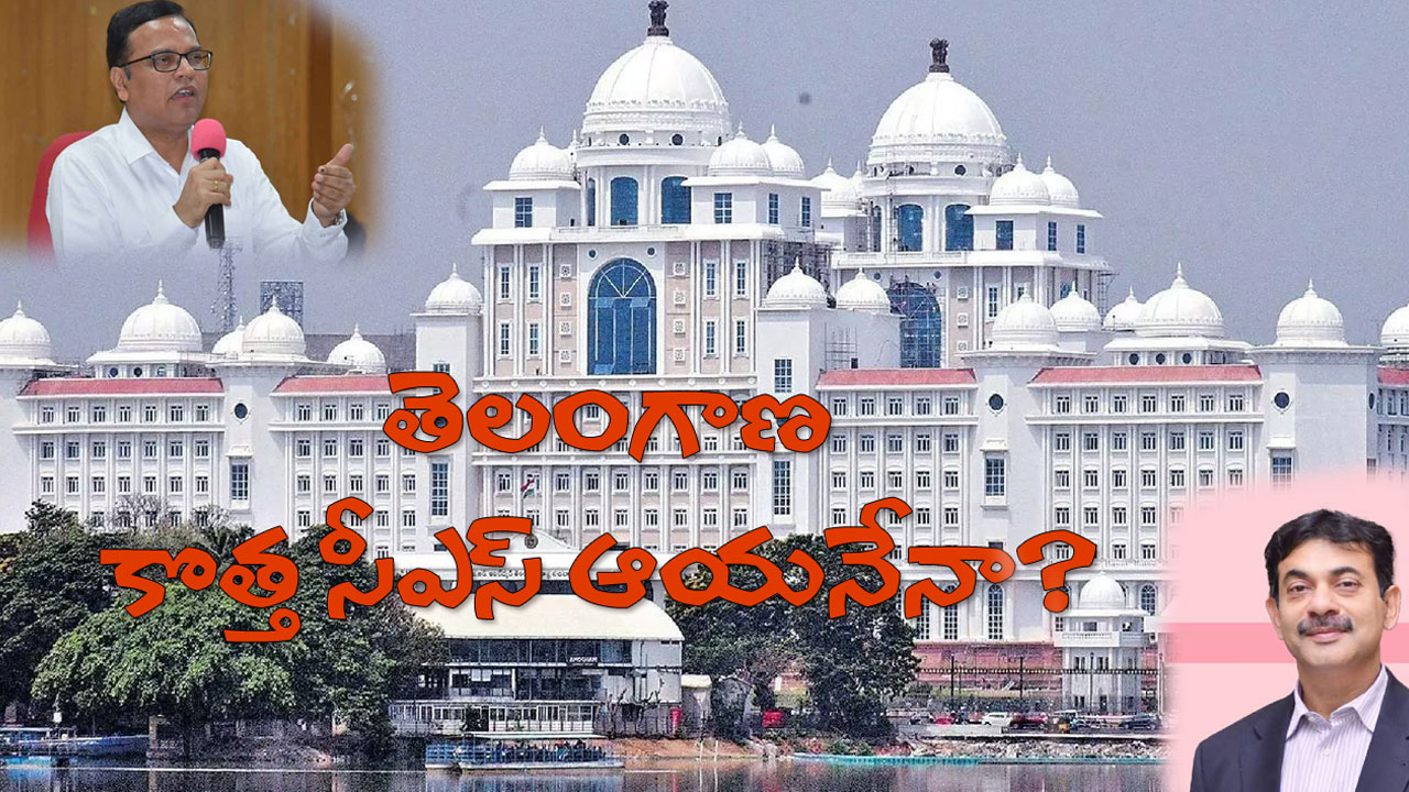 Telangana New CS : తెలంగాణ కొత్త చీఫ్ సెక్రటరీ ఆయనేనా? సచివాలయంలో బిగ్ డిస్కషన్! Telangana New CS : తెలంగాణ కొత్త చీఫ్ సెక్రటరీ ఆయనేనా? సచివాలయంలో బిగ్ డిస్కషన్!
