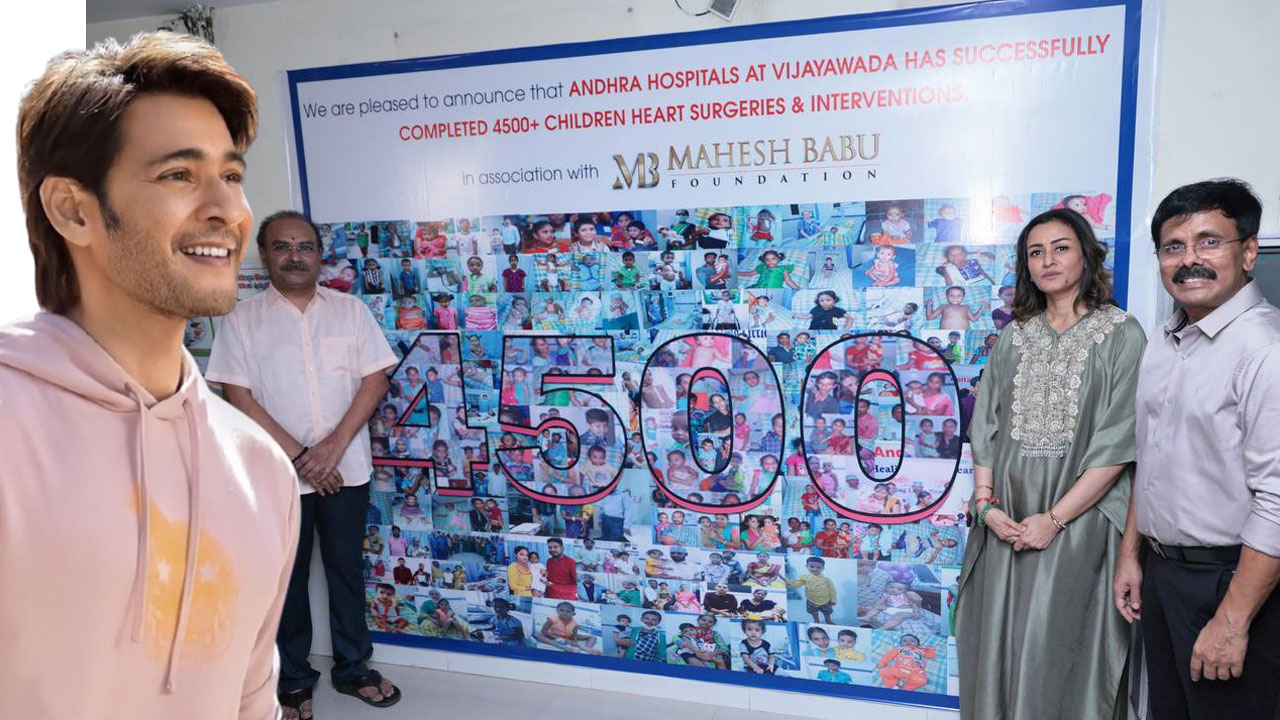 Maheshbabu: దైవం మహేష్ బాబు రూపేణా.. 4,500 మంది చిన్నారులకు ఉచితంగా హార్ద్ సర్జరీలు Maheshbabu: దైవం మహేష్ బాబు రూపేణా.. 4,500 మంది చిన్నారులకు ఉచితంగా హార్ద్ సర్జరీలు