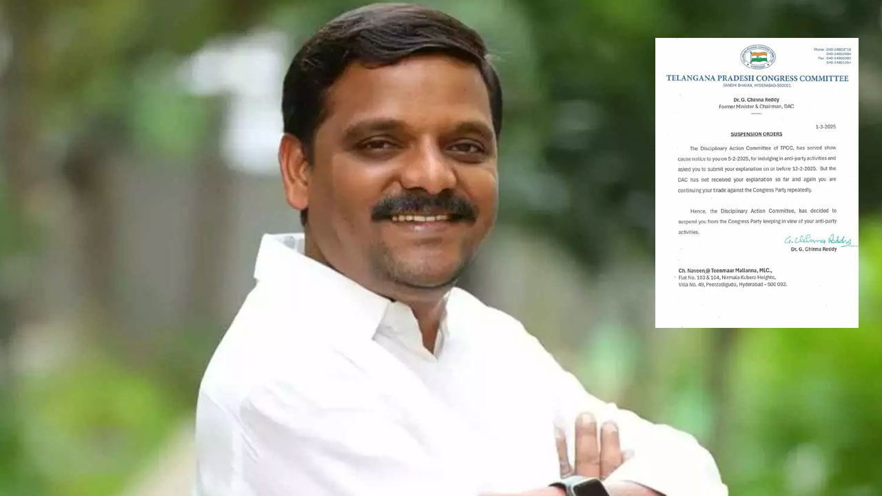Breaking: కాంగ్రెస్ నుంచి.. తీన్మార్ మల్లన్న సస్పెండ్ Breaking: కాంగ్రెస్ నుంచి.. తీన్మార్ మల్లన్న సస్పెండ్