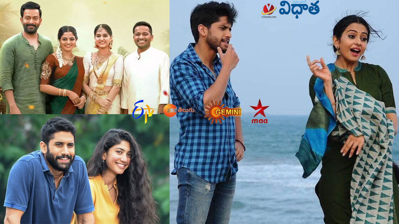 Tv Movies: భైరవద్వీపం, గుణ369, రారండోయ్ వేడుక చూద్దాం మరెన్నో.. (ఏప్రిల్1, మంగళవారం) టీవీ ఛానళ్లలో ప్రసారమయ్యే సినిమాలివే Tv Movies: భైరవద్వీపం, గుణ369, రారండోయ్ వేడుక చూద్దాం మరెన్నో.. (ఏప్రిల్1, మంగళవారం) టీవీ ఛానళ్లలో ప్రసారమయ్యే సినిమాలివే