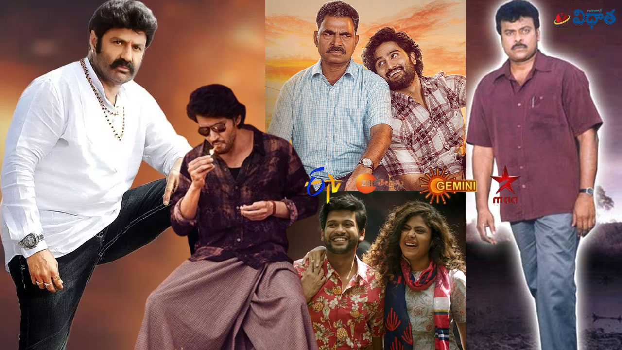 Tv Movies: గుంటూరు కారం, భగవంత్ కేసరి, మరెన్నో.. ఈ ఉగాదికి (మార్చి 30, ఆదివారం) టీవీ ఛానళ్లలో ప్రసారమయ్యే సినిమాలివే Tv Movies: గుంటూరు కారం, భగవంత్ కేసరి, మరెన్నో.. ఈ ఉగాదికి (మార్చి 30, ఆదివారం) టీవీ ఛానళ్లలో ప్రసారమయ్యే సినిమాలివే